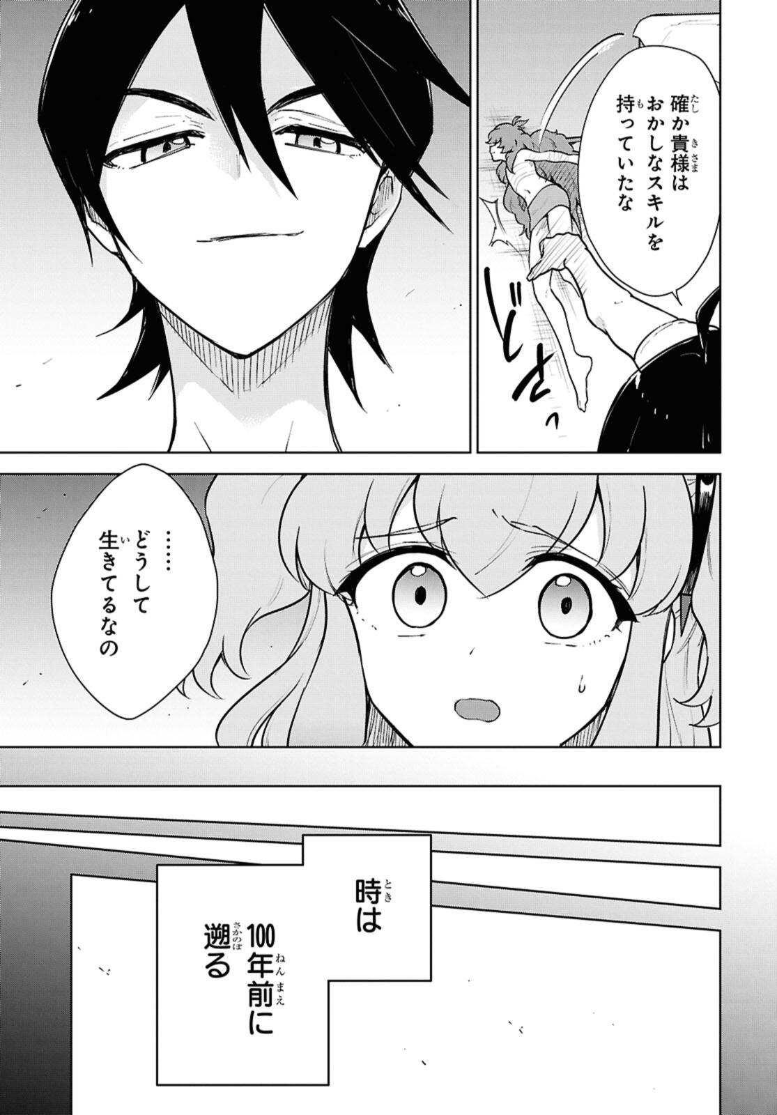 Cheat Skill "Shisha Sosei" ga Kakusei Shite, Inishie no Maougun o Fukkatsu Sasete Shimaimashita - Daremo Shinasenai Saikyou Healer - Chapter 51.2 - Page 3