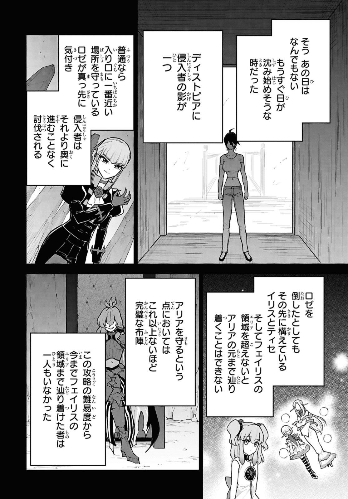 Cheat Skill "Shisha Sosei" ga Kakusei Shite, Inishie no Maougun o Fukkatsu Sasete Shimaimashita - Daremo Shinasenai Saikyou Healer - Chapter 51.2 - Page 4