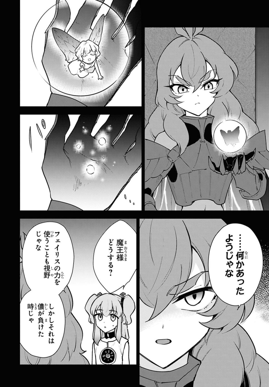 Cheat Skill "Shisha Sosei" ga Kakusei Shite, Inishie no Maougun o Fukkatsu Sasete Shimaimashita - Daremo Shinasenai Saikyou Healer - Chapter 51.2 - Page 6