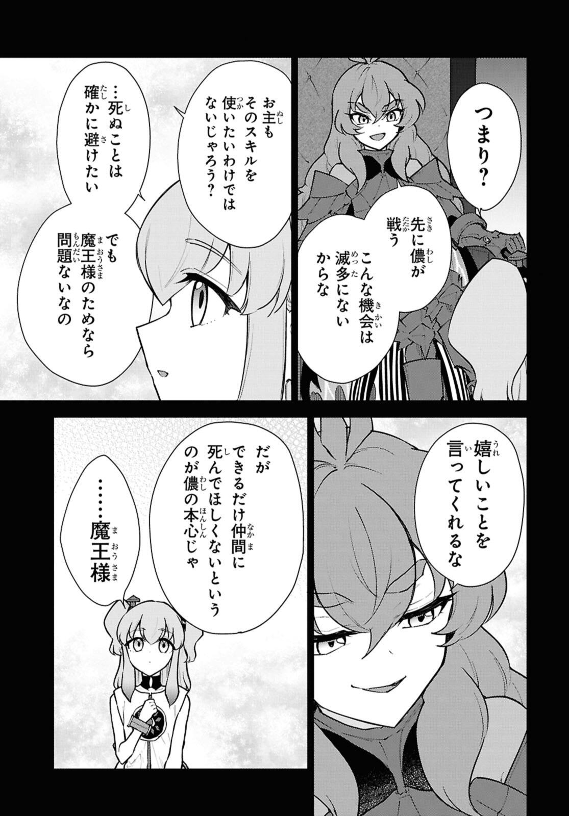 Cheat Skill "Shisha Sosei" ga Kakusei Shite, Inishie no Maougun o Fukkatsu Sasete Shimaimashita - Daremo Shinasenai Saikyou Healer - Chapter 51.2 - Page 7