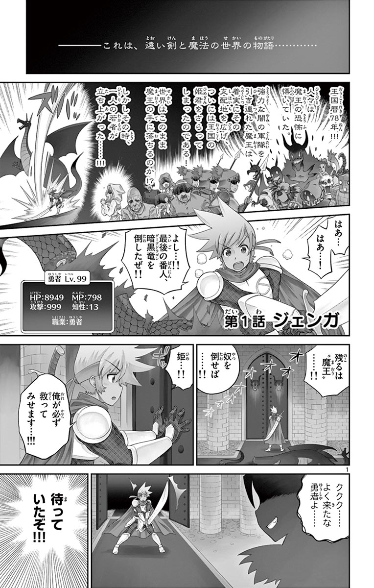 Checkmate! - Chapter 1 - Page 1