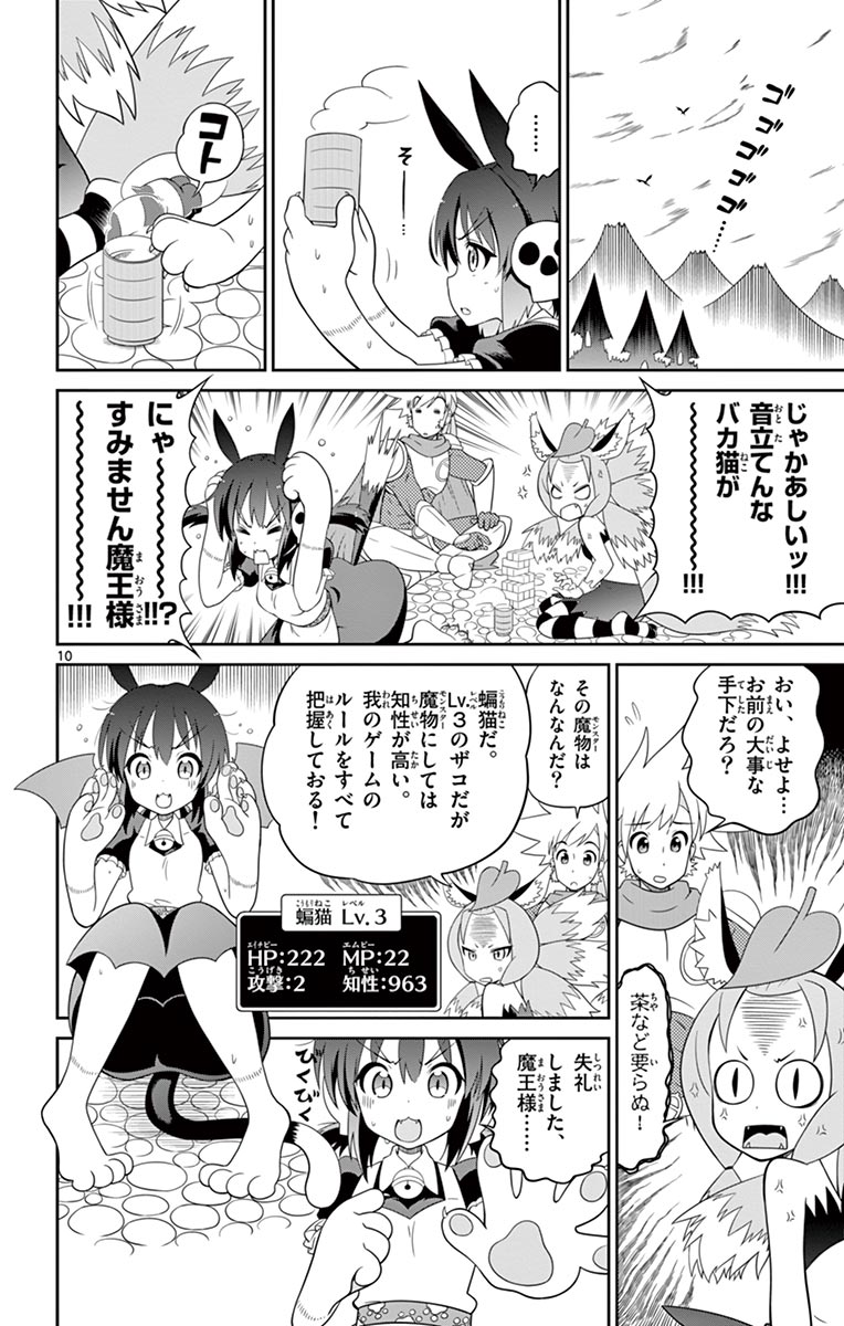 Checkmate! - Chapter 1 - Page 10