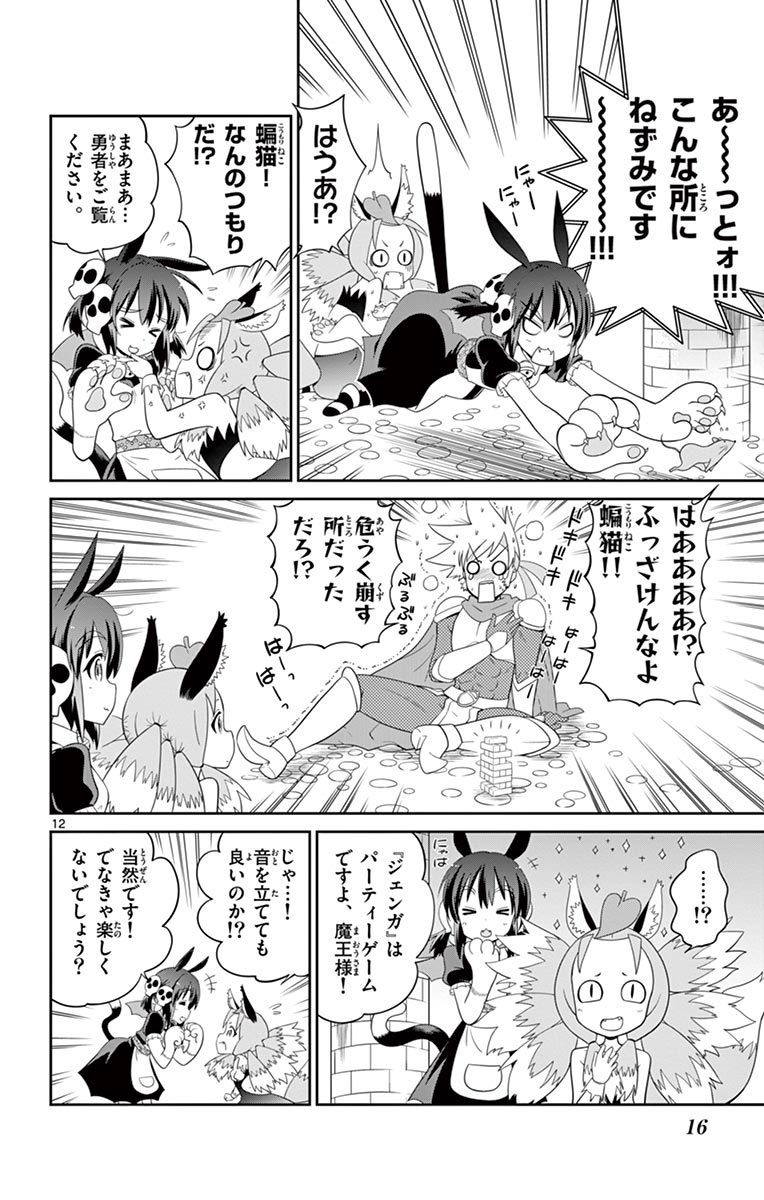 Checkmate! - Chapter 1 - Page 12