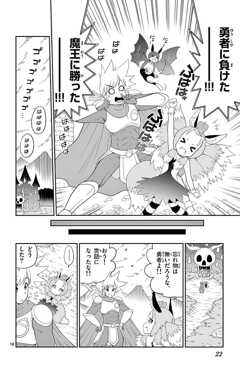 Checkmate! - Chapter 1 - Page 18