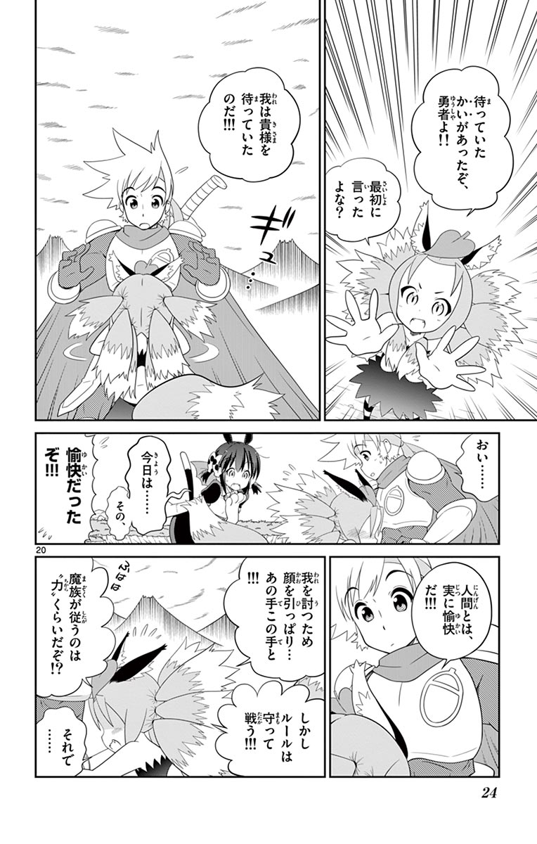 Checkmate! - Chapter 1 - Page 20