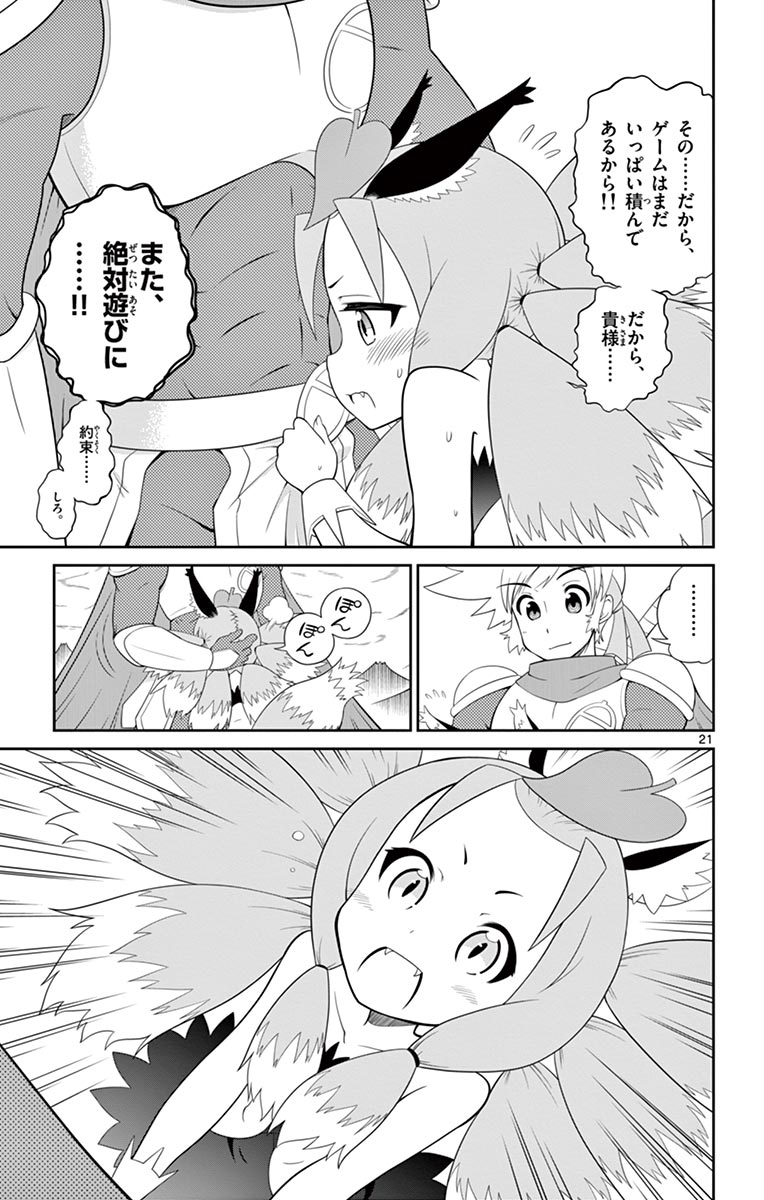 Checkmate! - Chapter 1 - Page 21