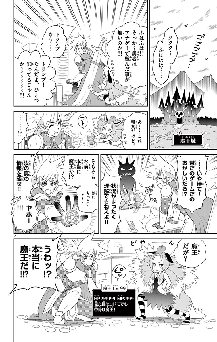 Checkmate! - Chapter 1 - Page 4