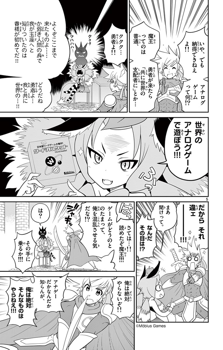 Checkmate! - Chapter 1 - Page 5