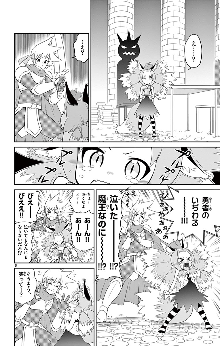 Checkmate! - Chapter 1 - Page 6