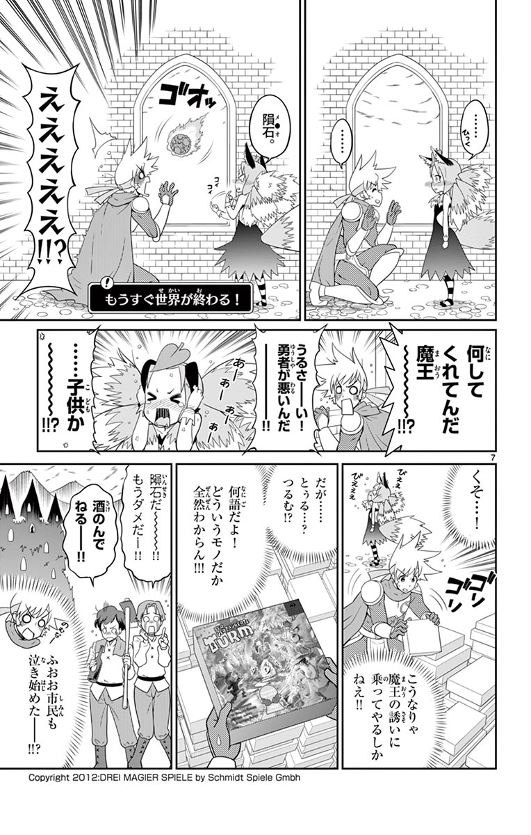 Checkmate! - Chapter 1 - Page 7