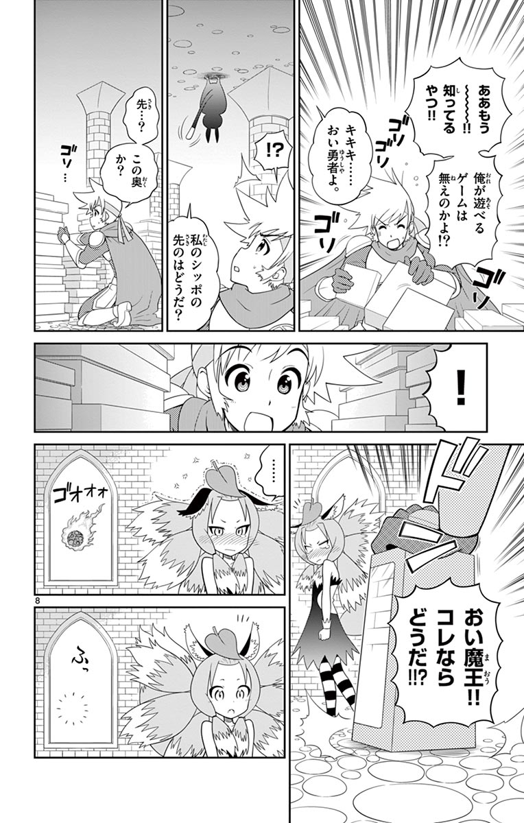 Checkmate! - Chapter 1 - Page 8