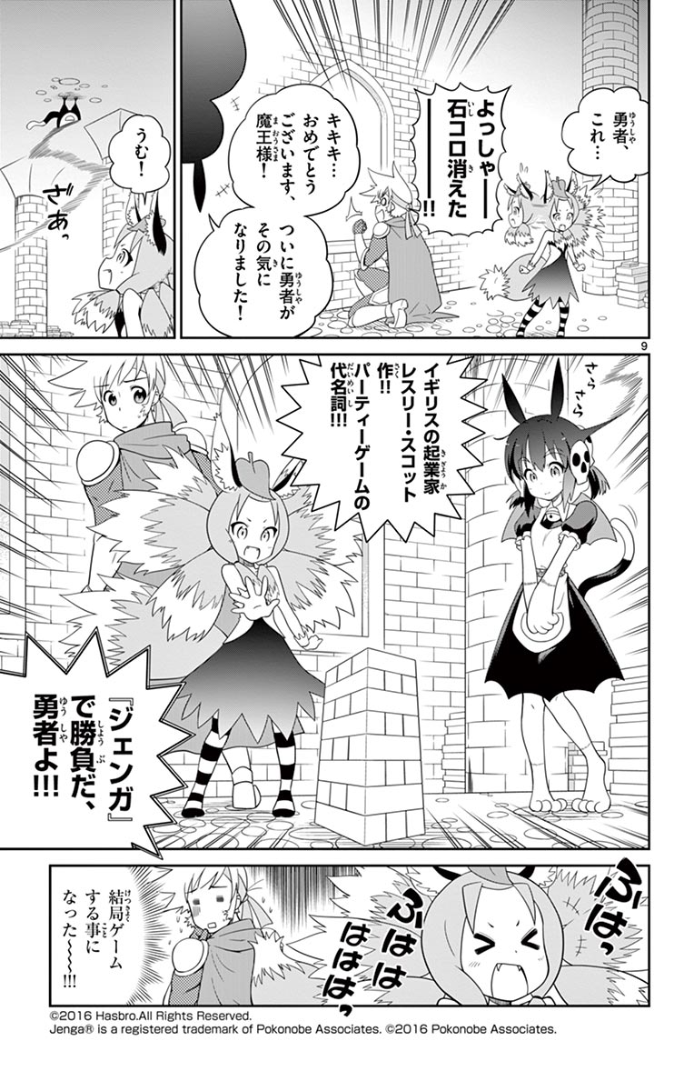 Checkmate! - Chapter 1 - Page 9