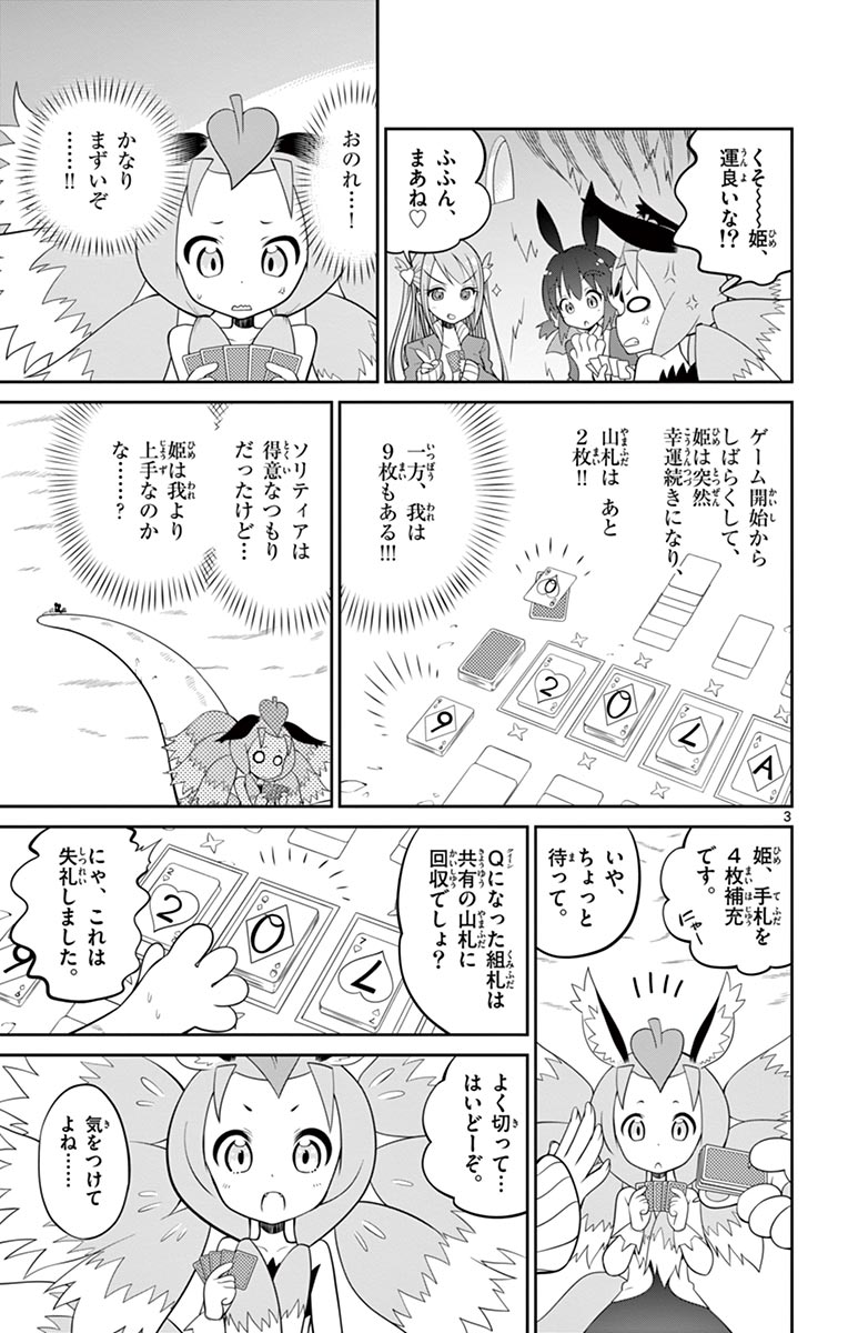 Checkmate! - Chapter 10 - Page 3