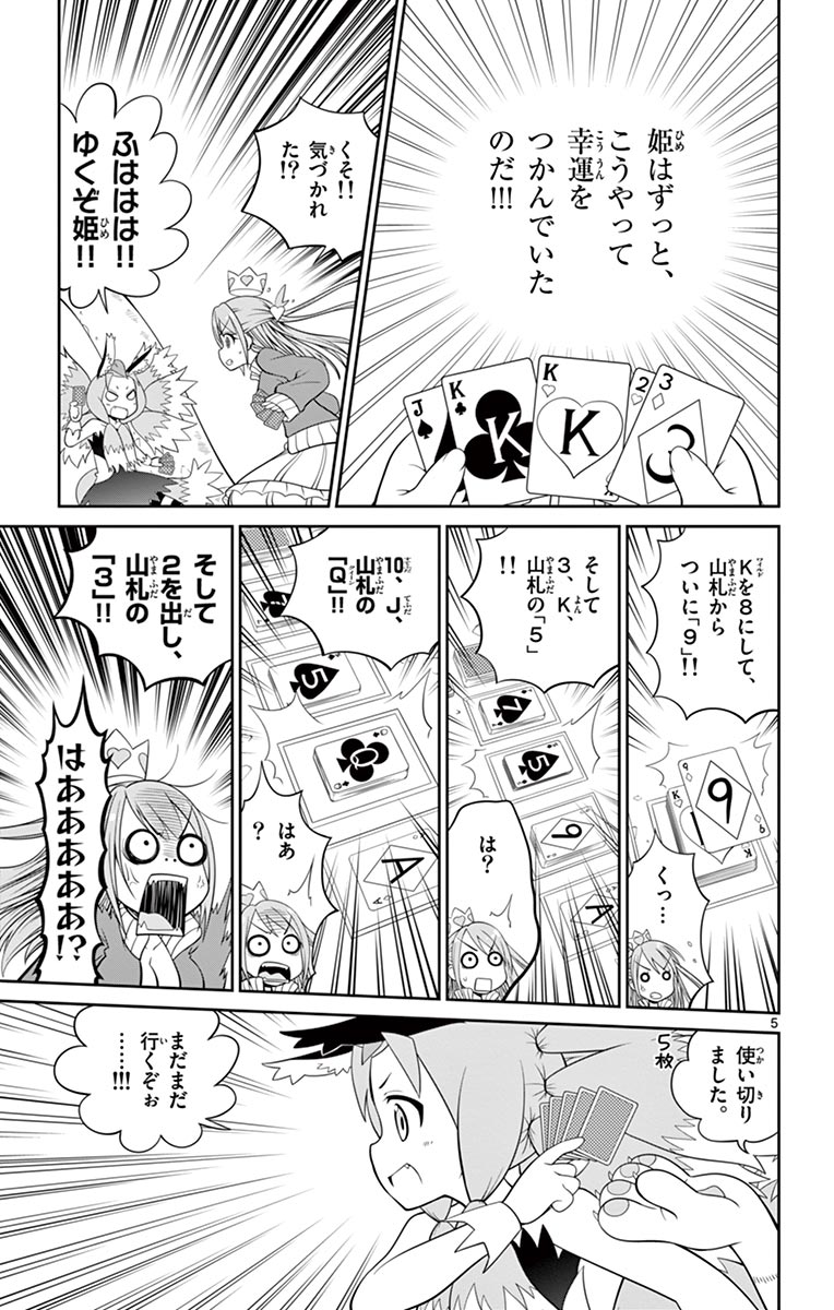 Checkmate! - Chapter 10 - Page 5