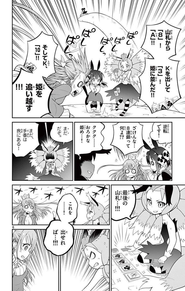 Checkmate! - Chapter 10 - Page 6