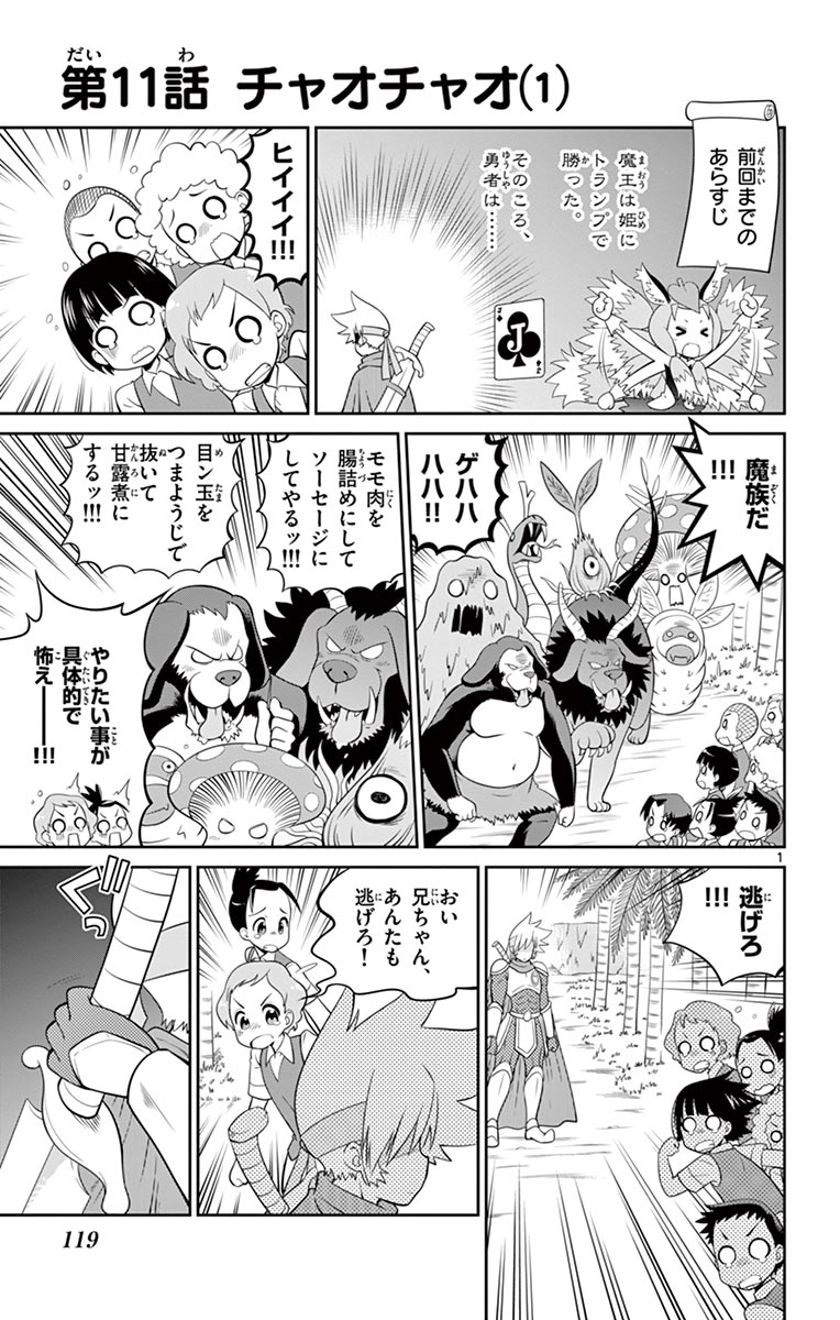 Checkmate! - Chapter 11 - Page 1