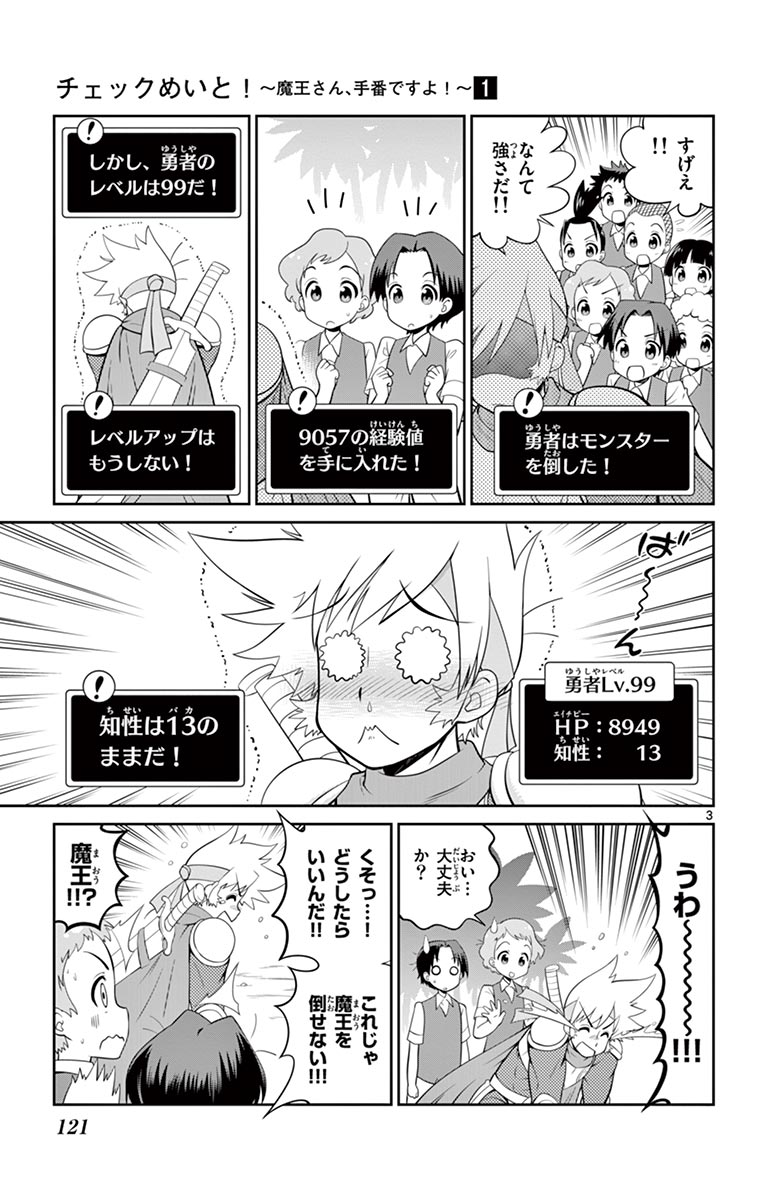 Checkmate! - Chapter 11 - Page 3