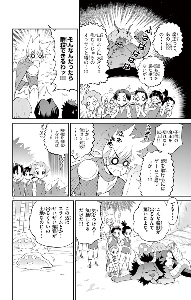 Checkmate! - Chapter 11 - Page 4