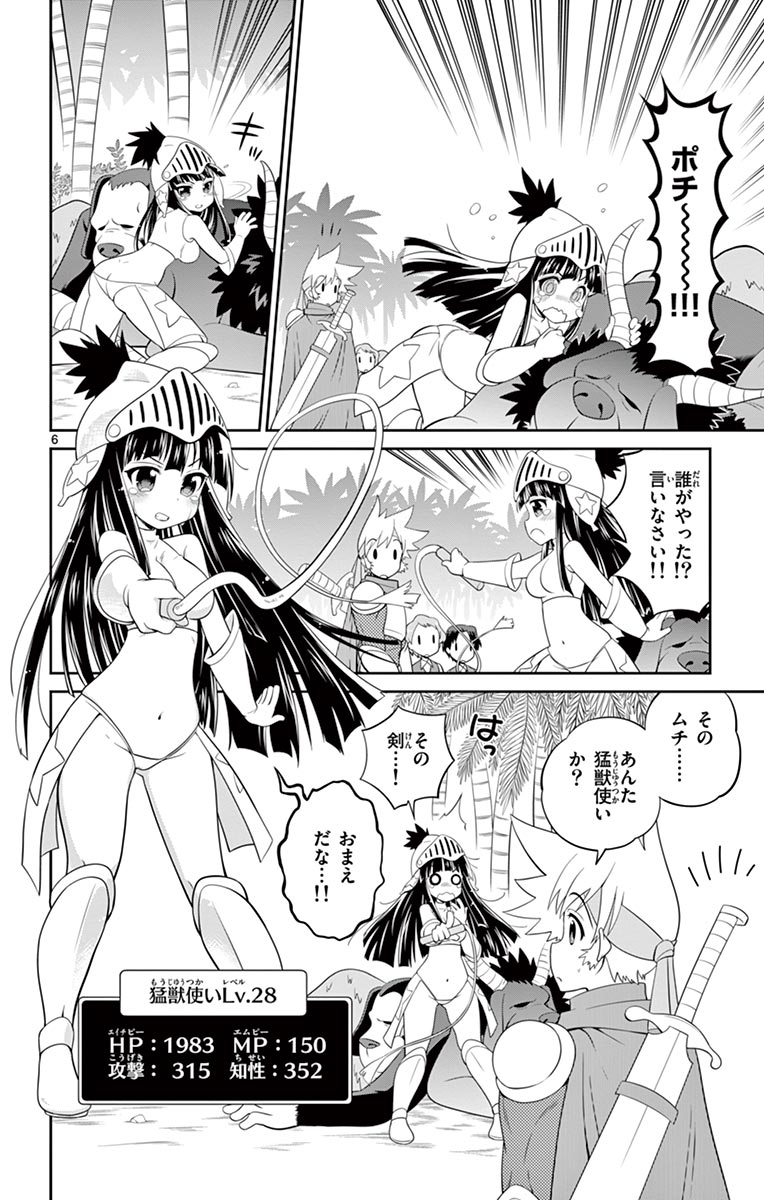 Checkmate! - Chapter 11 - Page 6