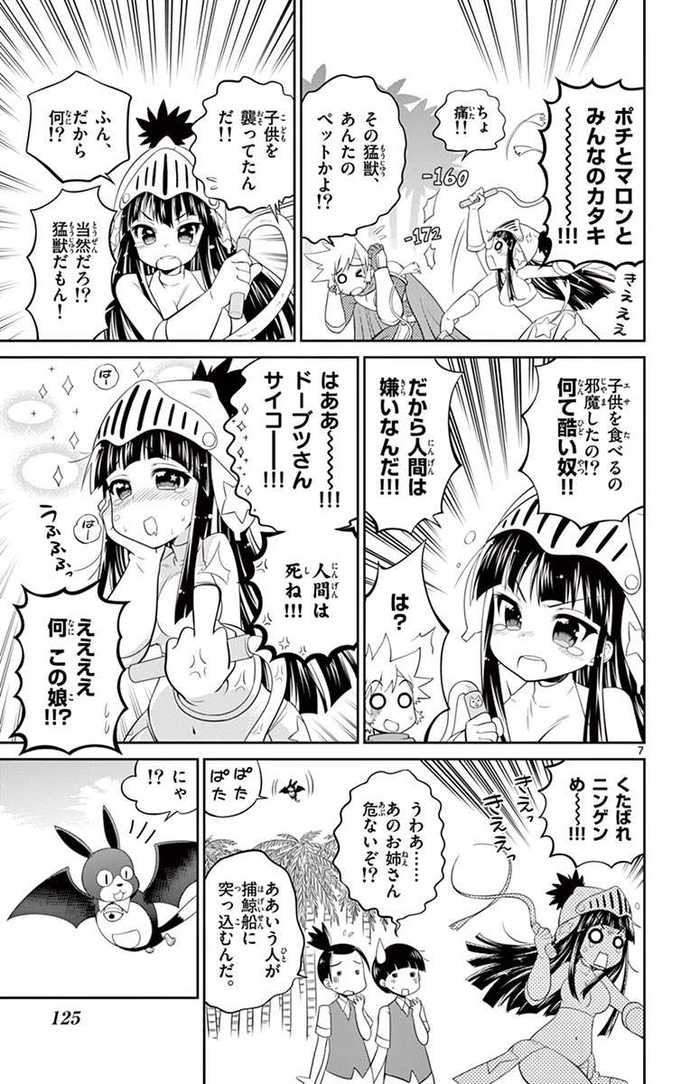 Checkmate! - Chapter 11 - Page 7