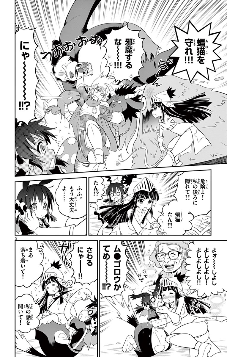 Checkmate! - Chapter 12 - Page 2