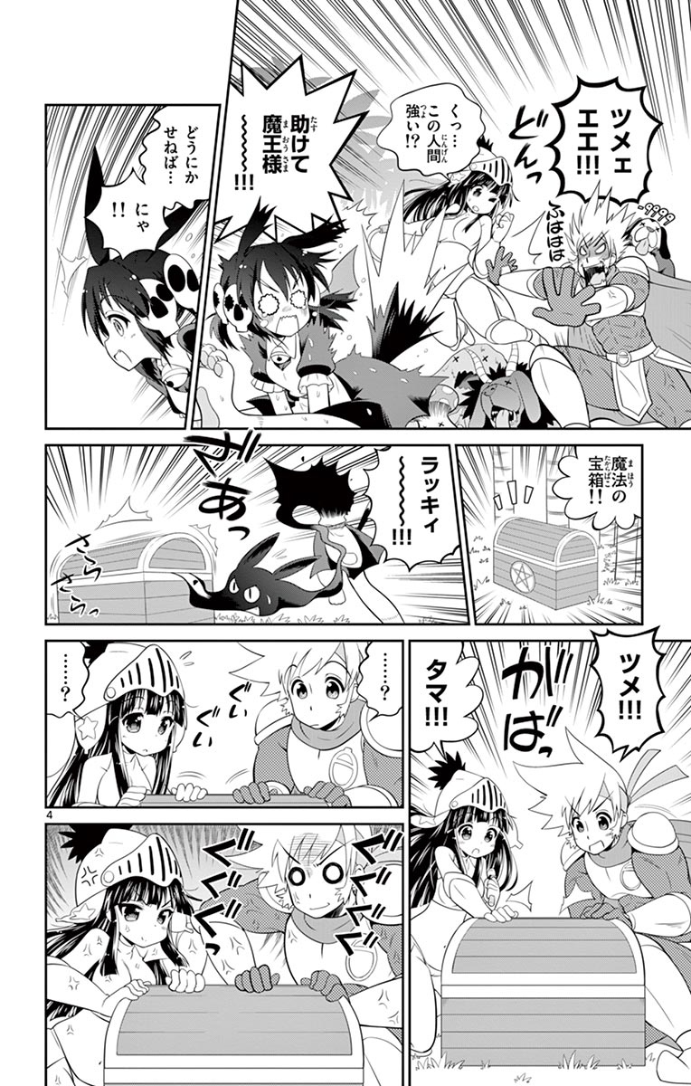 Checkmate! - Chapter 12 - Page 4