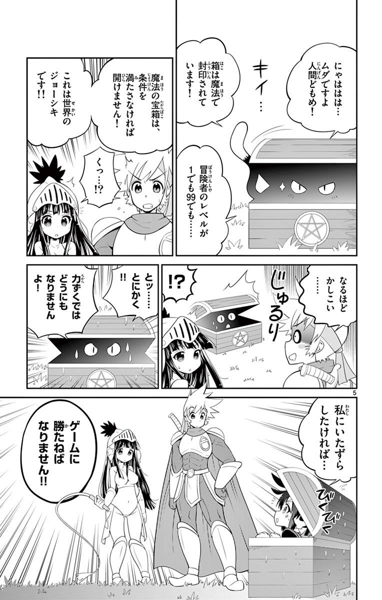 Checkmate! - Chapter 12 - Page 5