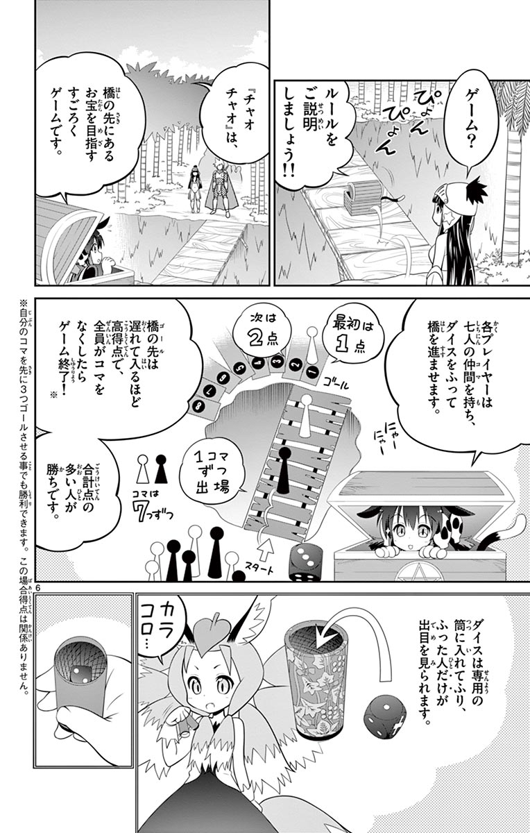 Checkmate! - Chapter 12 - Page 6