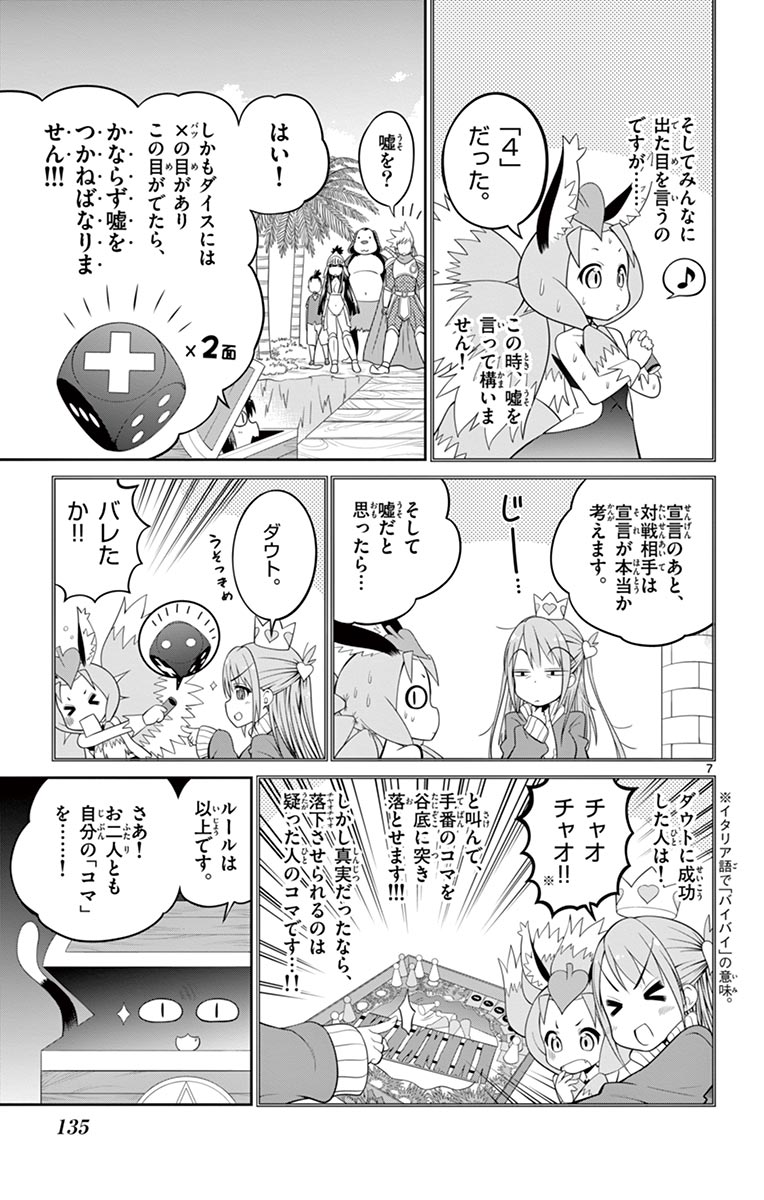 Checkmate! - Chapter 12 - Page 7