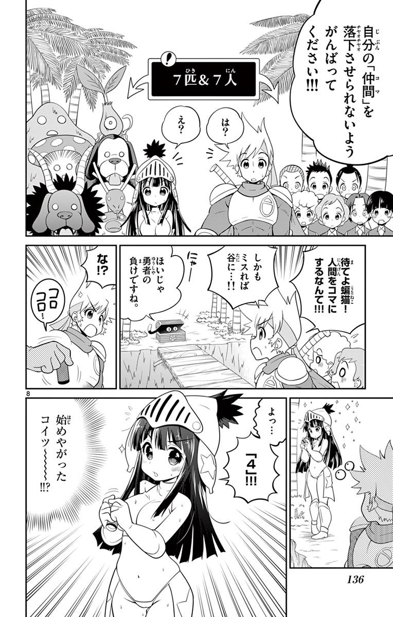 Checkmate! - Chapter 12 - Page 8