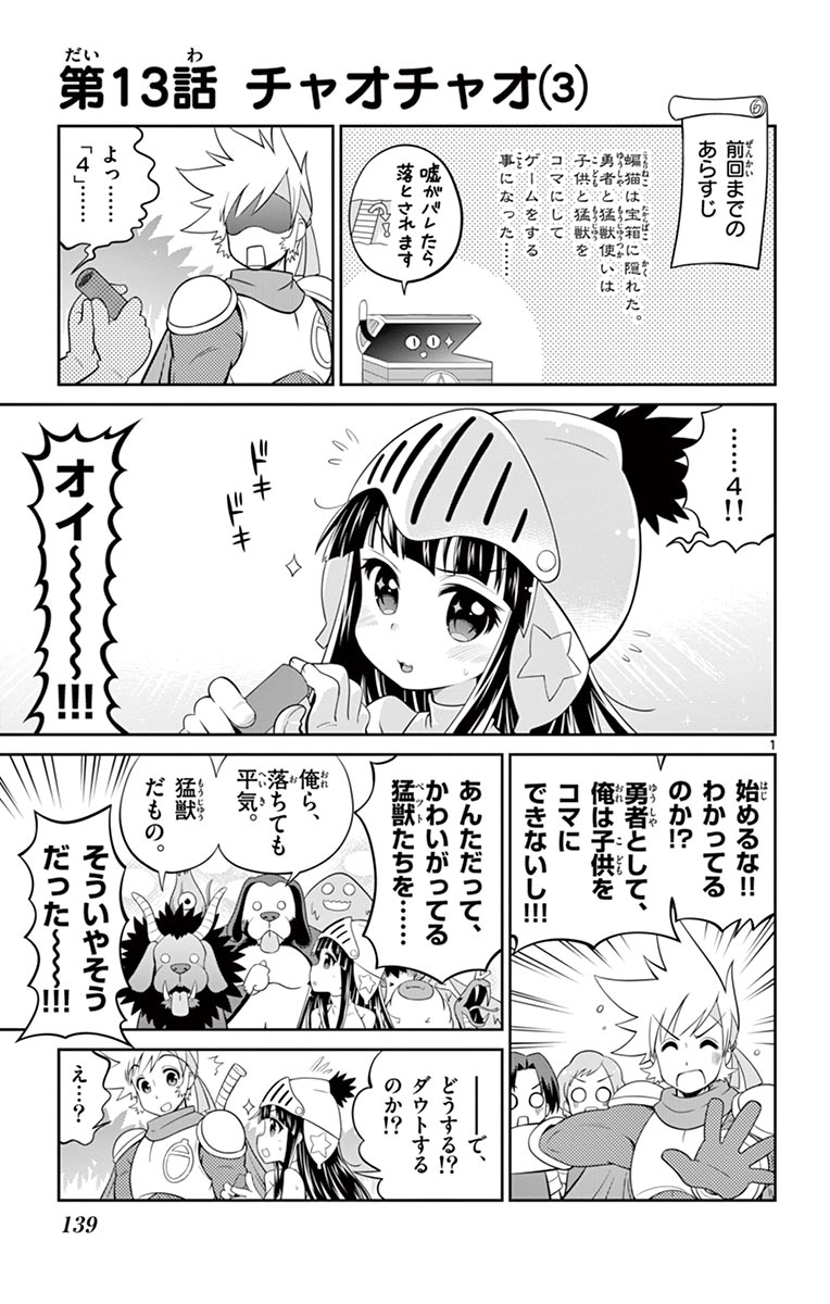 Checkmate! - Chapter 13 - Page 1