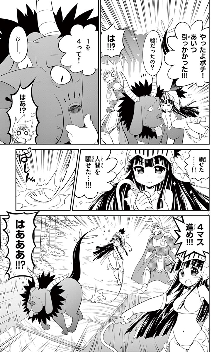 Checkmate! - Chapter 13 - Page 3