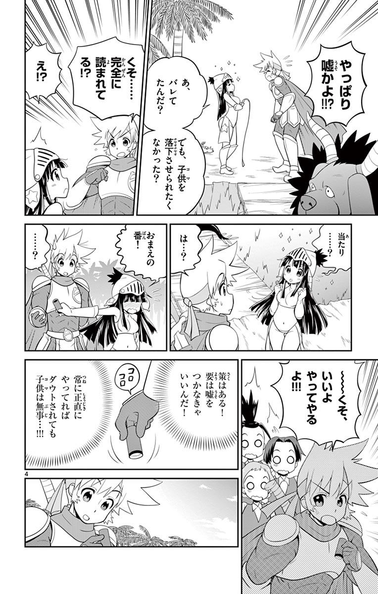 Checkmate! - Chapter 13 - Page 4