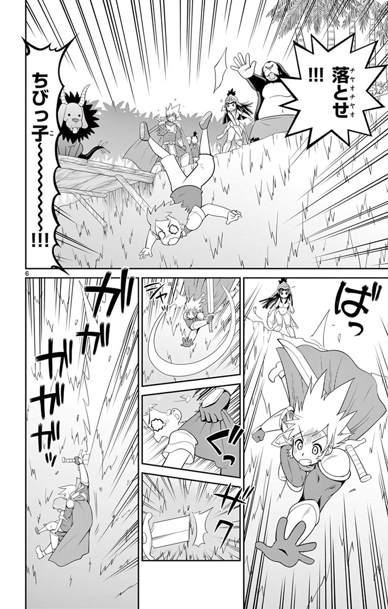 Checkmate! - Chapter 13 - Page 6