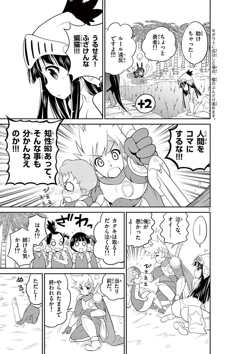 Checkmate! - Chapter 13 - Page 7