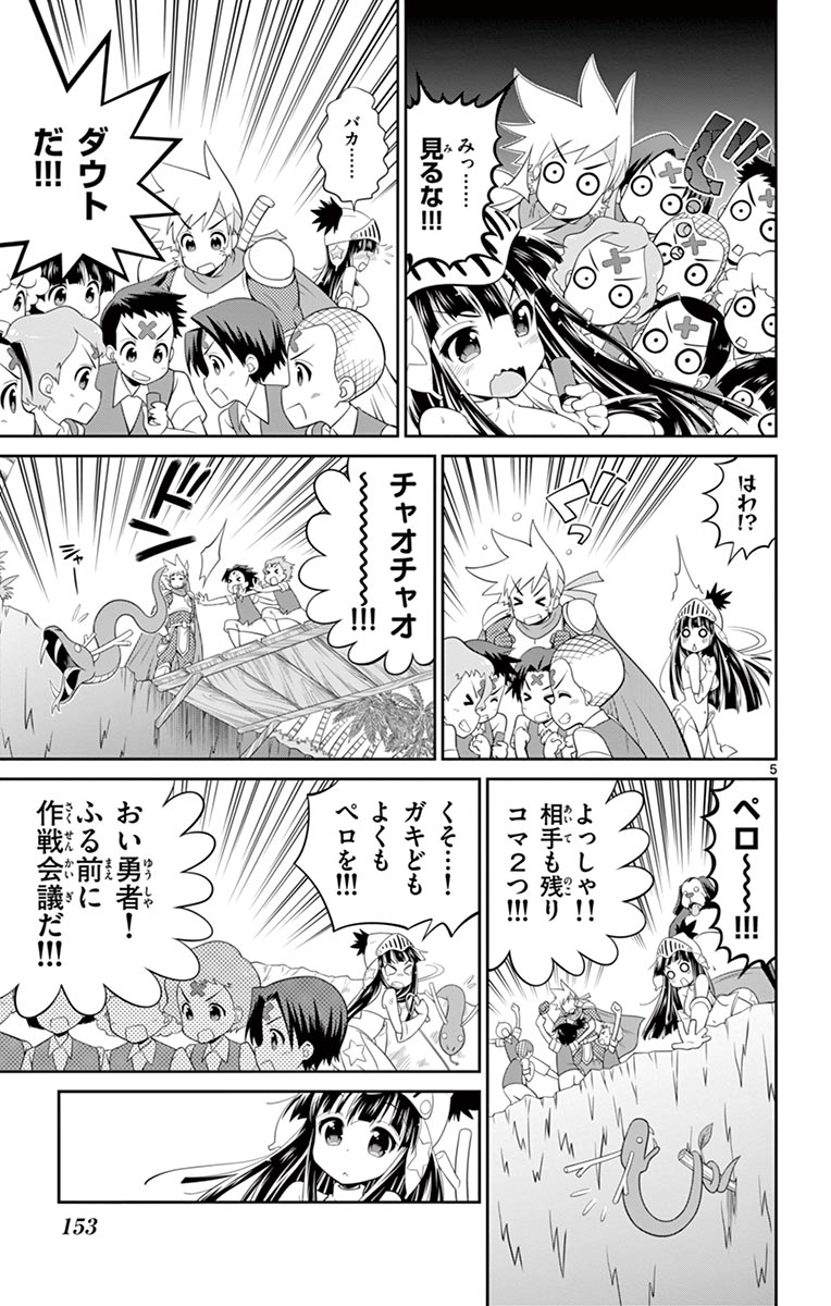 Checkmate! - Chapter 14 - Page 5