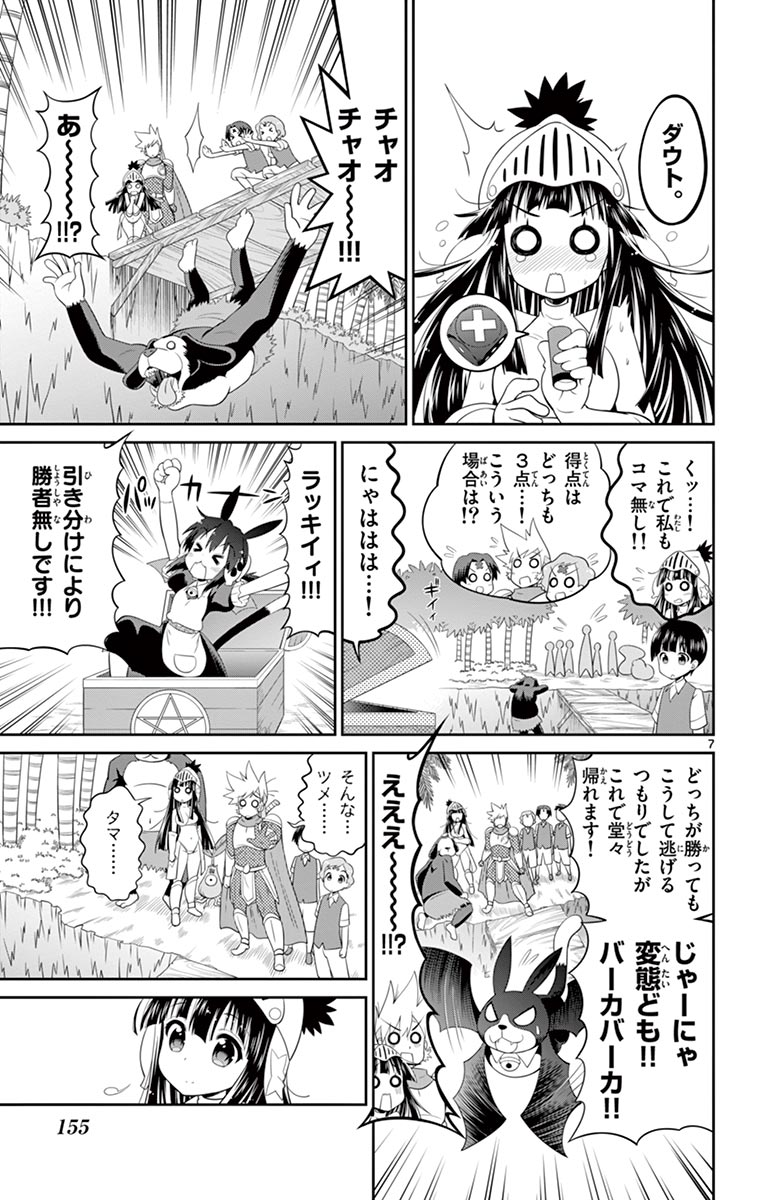 Checkmate! - Chapter 14 - Page 7