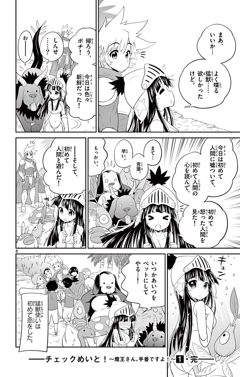 Checkmate! - Chapter 14 - Page 8