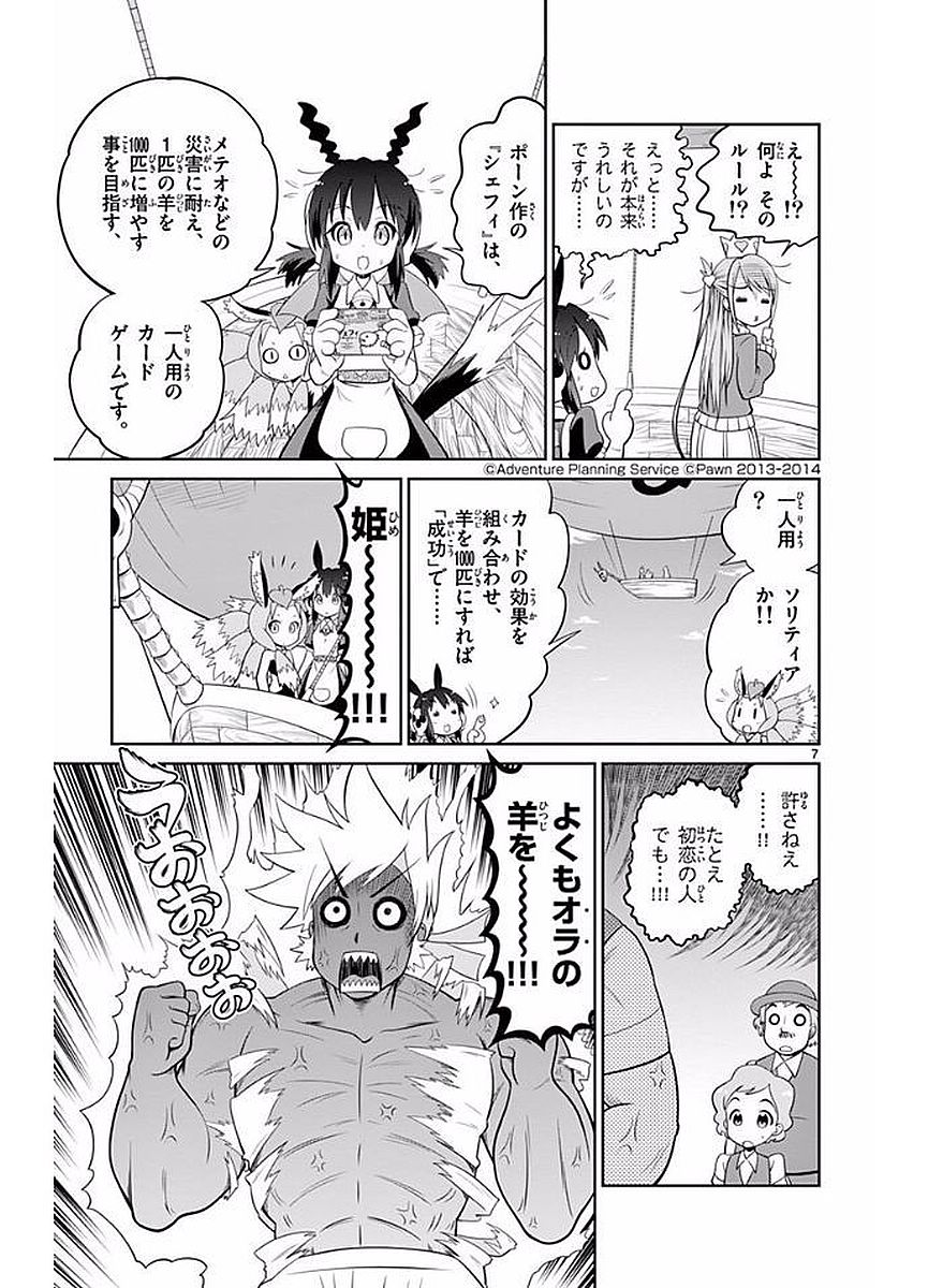 Checkmate! - Chapter 15 - Page 7