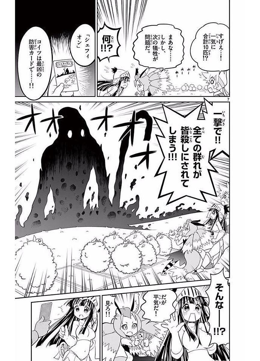 Checkmate! - Chapter 16 - Page 7