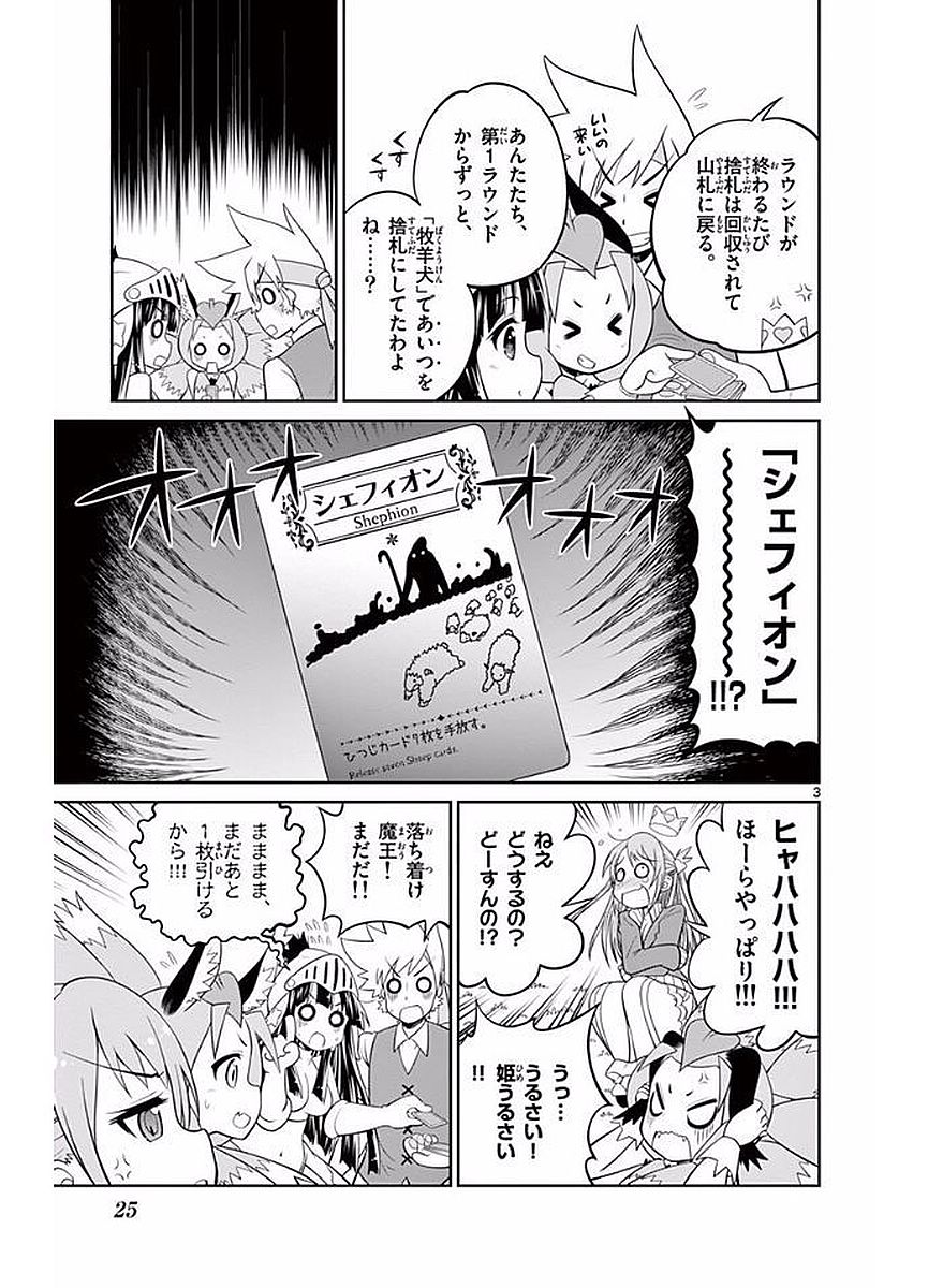 Checkmate! - Chapter 17 - Page 3