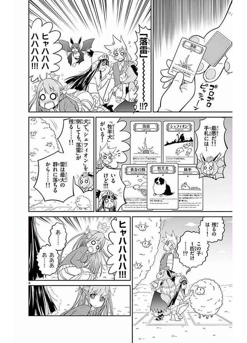 Checkmate! - Chapter 17 - Page 4