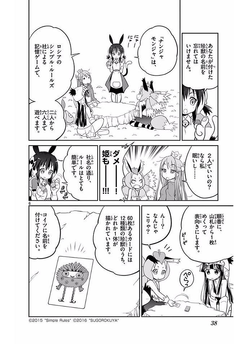 Checkmate! - Chapter 18 - Page 6