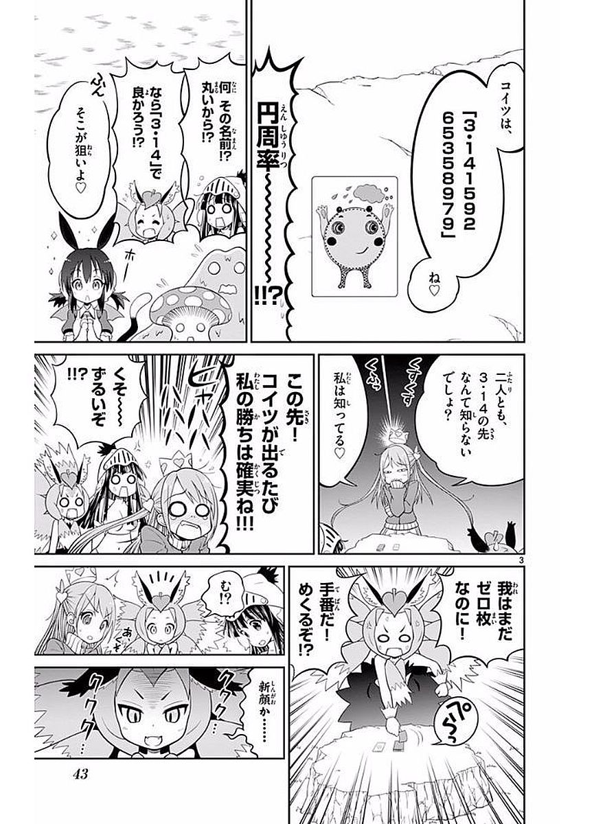 Checkmate! - Chapter 19 - Page 3