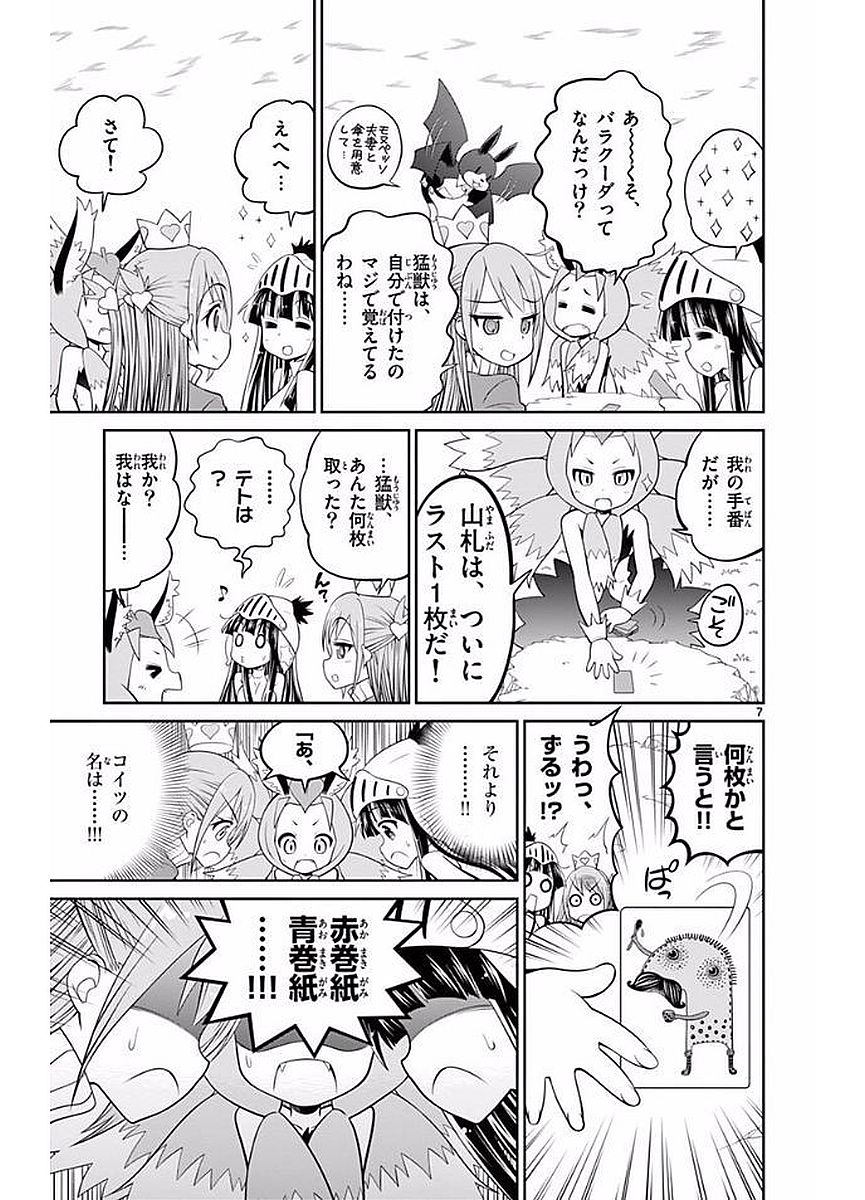 Checkmate! - Chapter 19 - Page 7