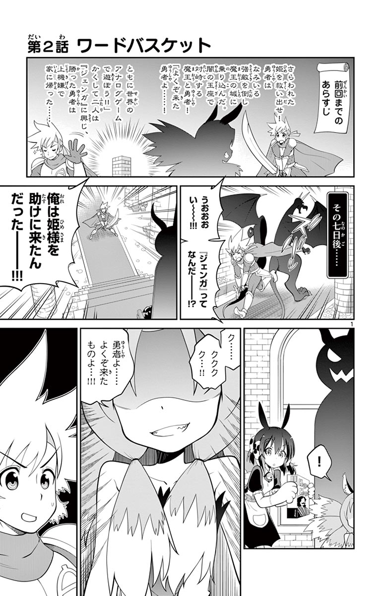 Checkmate! - Chapter 2 - Page 1