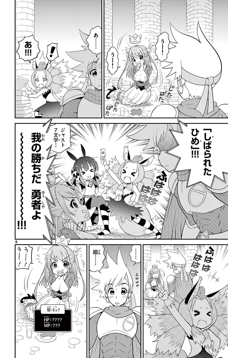 Checkmate! - Chapter 2 - Page 8