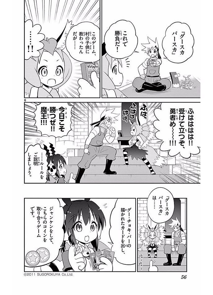 Checkmate! - Chapter 20 - Page 6