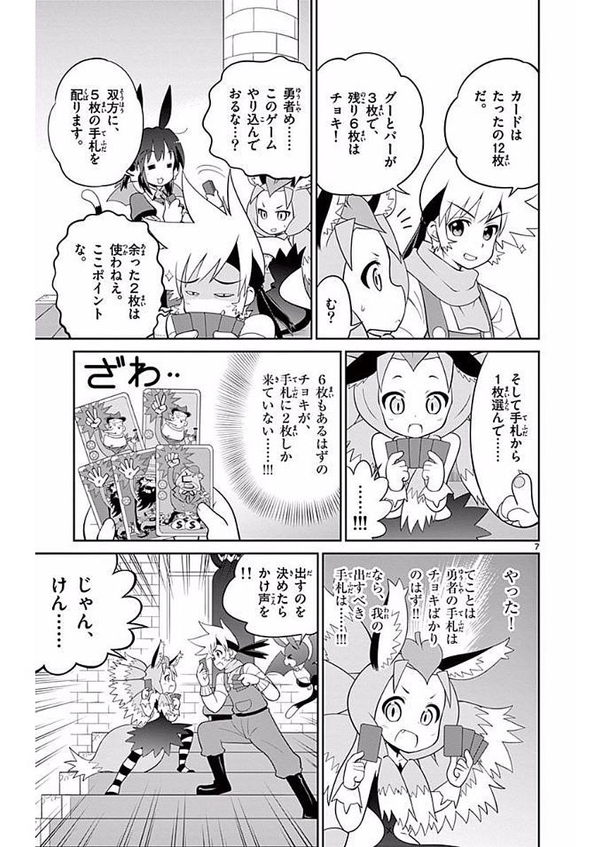 Checkmate! - Chapter 20 - Page 7