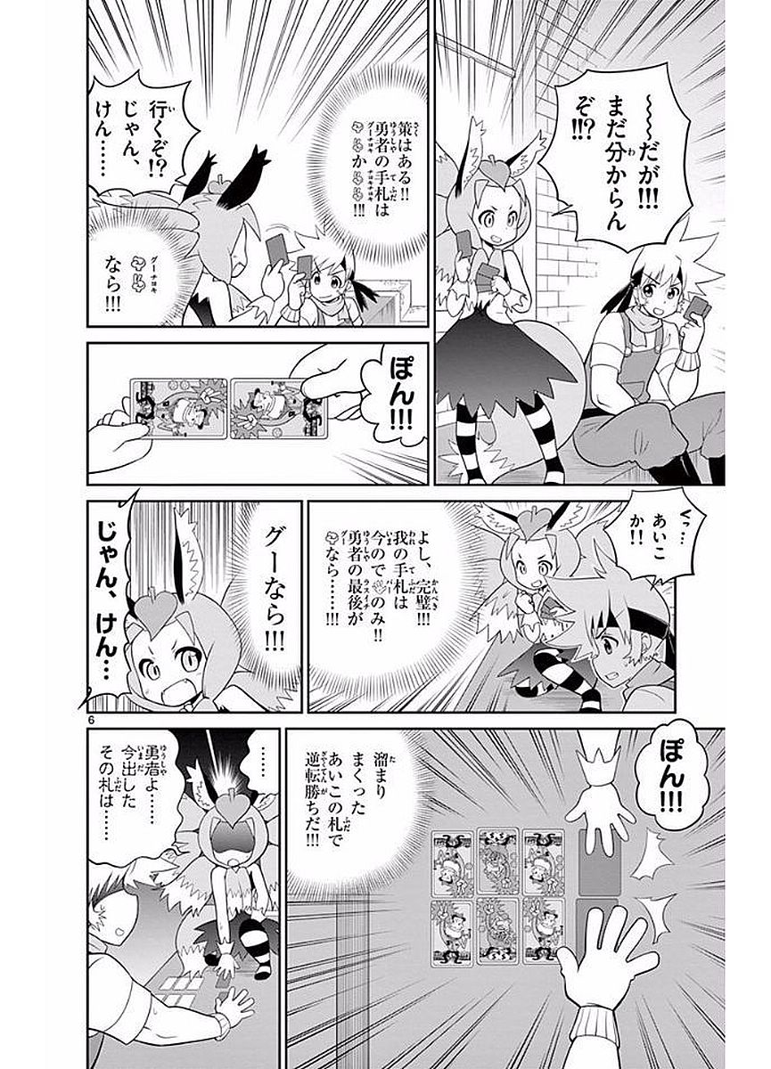 Checkmate! - Chapter 21 - Page 6